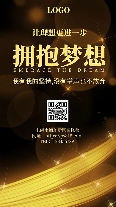 企业文化励志精神宣传手机海报