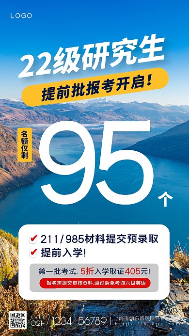 22级考研报名优惠手机摄影图海报