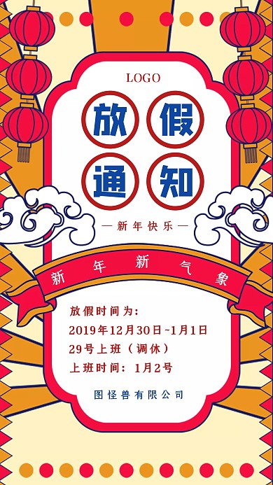 创意红色国潮元旦节放假通知手机海报