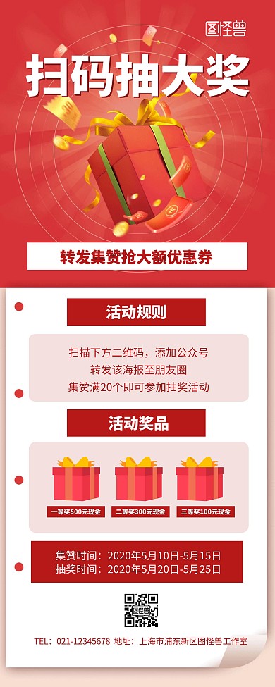 红色扫码抽奖简约创意宣传促销易拉宝