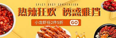创意美团小龙虾海报