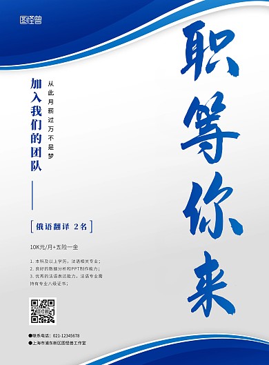 简约商务俄语翻译招聘海报
