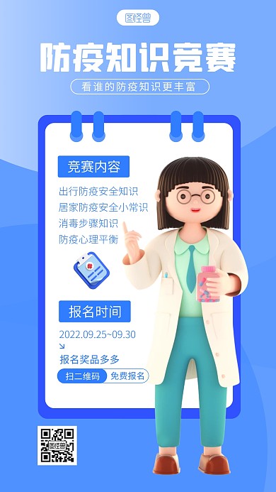 简约防疫知识竞赛宣传3d立体海报