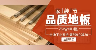 品质地板棕色几何淘宝直播海报