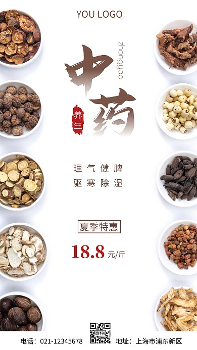 促销棕色中药药材摄影图海报