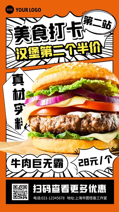 橙色美食打卡餐饮漫画海报