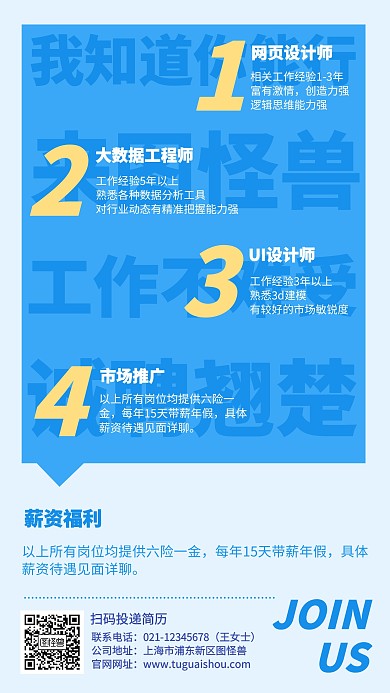 简约风创意秋季招聘宣传手机海报