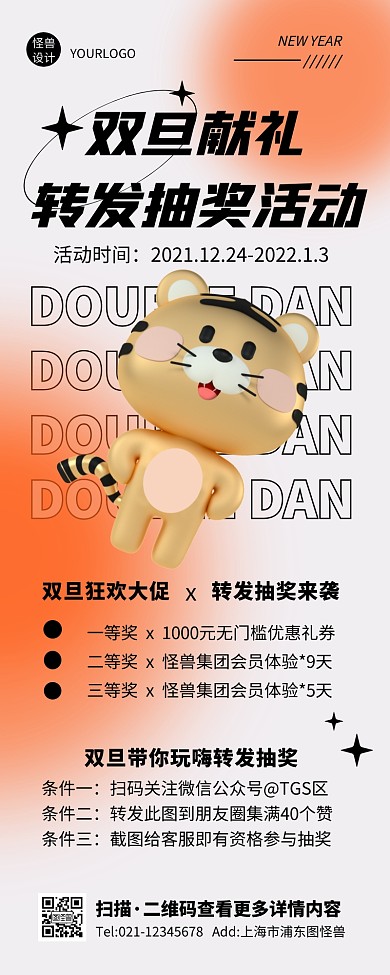渐变简约时尚梦幻双旦转发抽奖活动营销长图