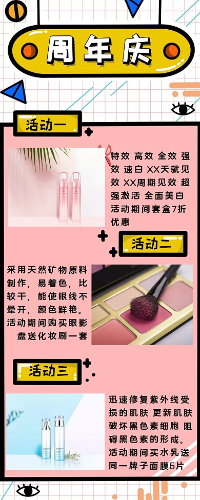 周年庆营销长图