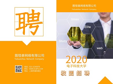 企业蓝黄色商务校园招聘宣传册	