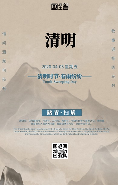 中国风清明节宣传海报