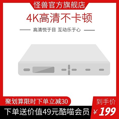 电视机顶盒红色主图直通车