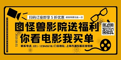 电影院宣传创意黑色简约横版海报