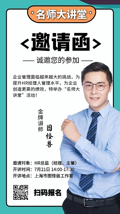名师讲堂课程邀请简约电子邀请函
