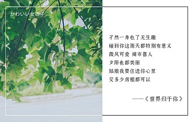 绿叶清新文艺世界归于你明信片