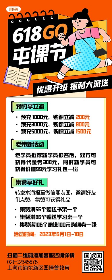 618购物节课程促销孟菲斯营销长图