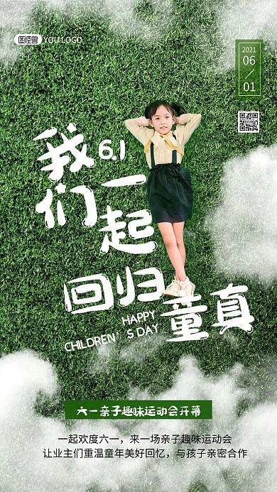 六一儿童节亲子运动会回归童真手机海报