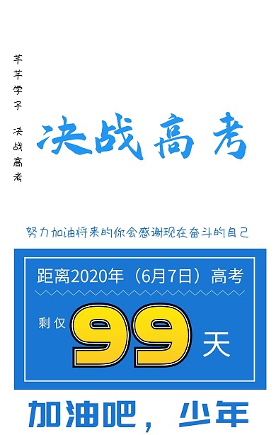高考倒计时简约手机海报