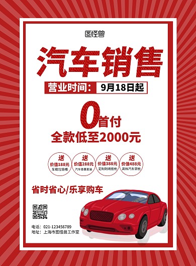 汽车销售营业时间红色简约促销海报