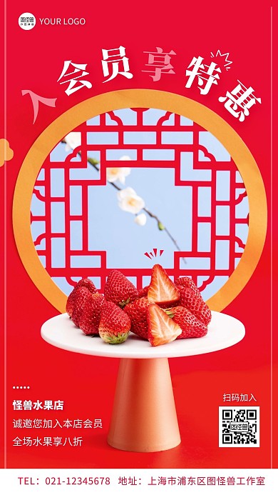 水果店邀请加入会员简约摄影图手机海报