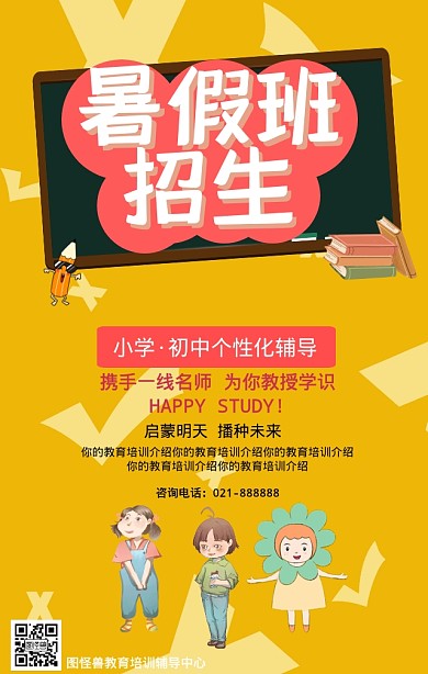 暑假补习班招生海报卡通插图