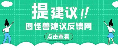 公众号封面建议反馈通用绿色