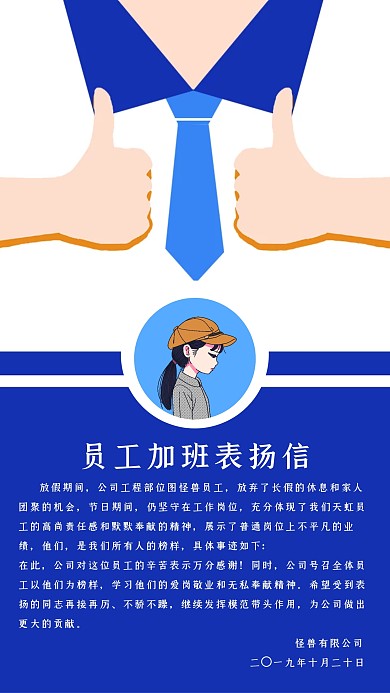 创意蓝色扁平卡通员工加班表扬信海报
