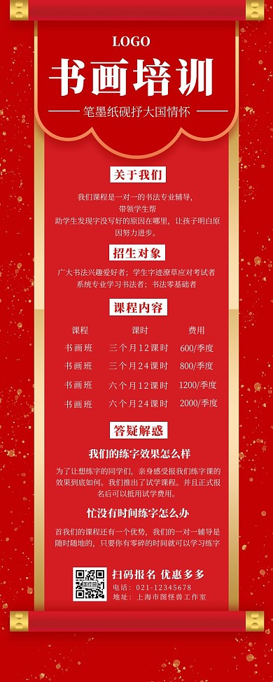 书画院招生长图红色简约教育