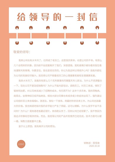 简约大气简洁给领导的一封信信纸