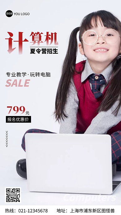 计算机夏令营红色灰色简约手机海报