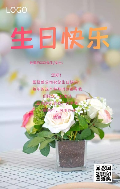 可爱卡通粉色生日贺卡祝福手机海报