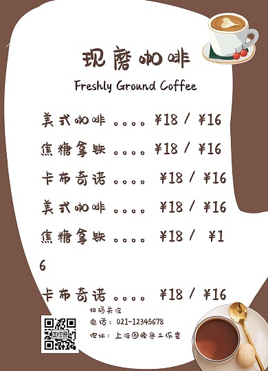 咖啡店菜单简约深棕色