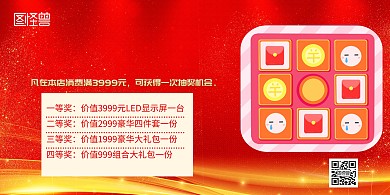 幸运抽奖奖品横版海报