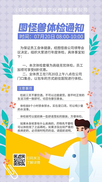 活动事项检查体检年检扁平简约手机海报