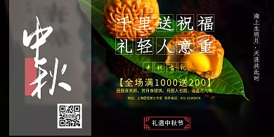 中秋促销优惠红色喜庆