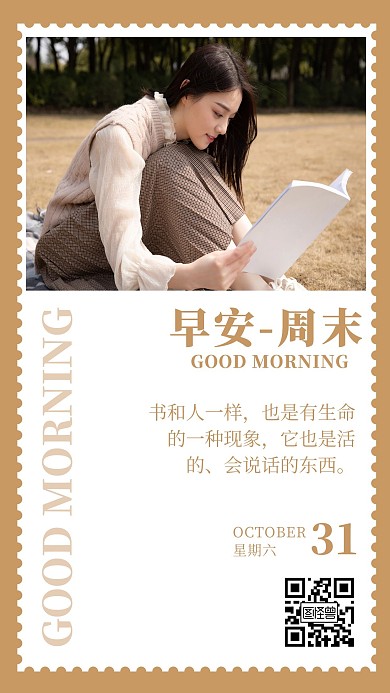 早安周末两本书褐色日签简约风