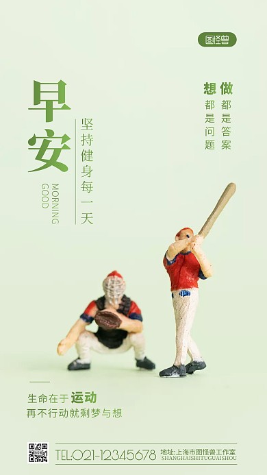 早安健身坚持运动绿色摄影图海报