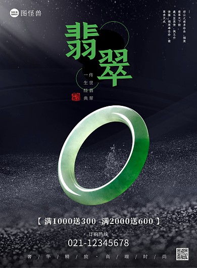 大气高端摄影图翡翠竖版海报