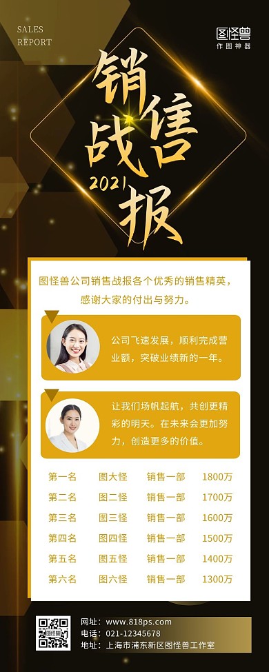 黑金大气销售战报喜报营销长图