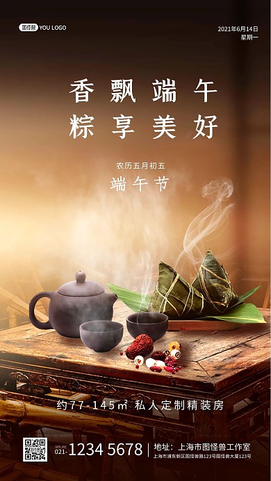端午节创意粽子摄影图海报