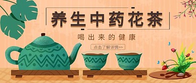 中药花草茶休闲养生粉色简约公众号封面首图