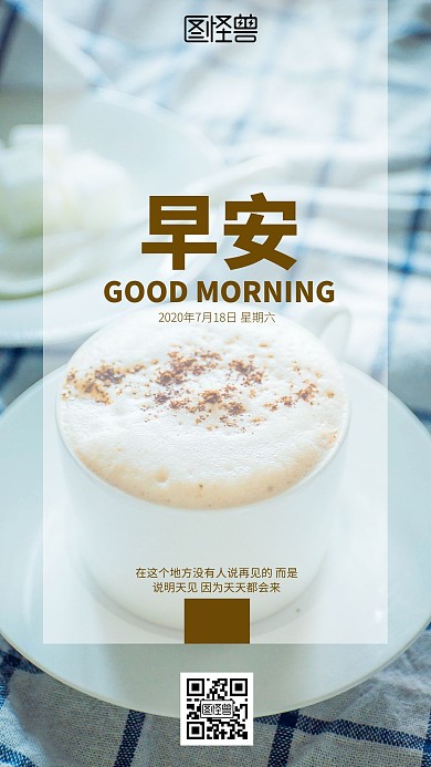 咖啡店创意咖色餐饮宣传餐饮早安图日签
