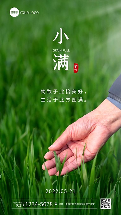 绿色大气小满节气问候通用摄影图海报