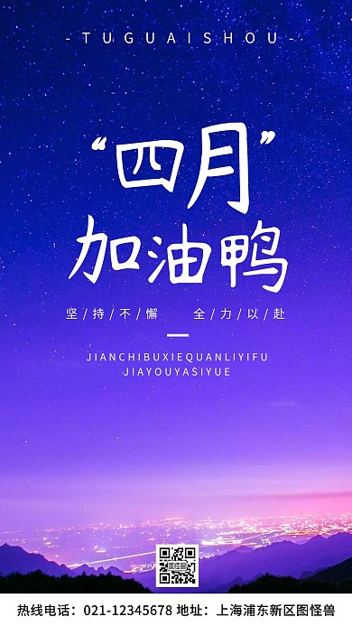 四月加油鸭蓝色简约风手机海报