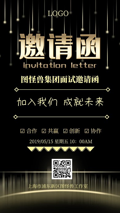 深色商务风招聘面试邀请电子邀请函