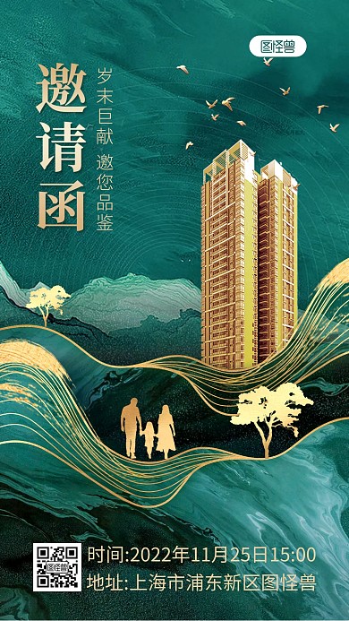 地产开盘邀请函鎏金手机海报