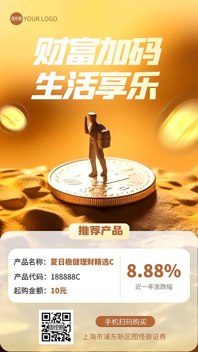 财富金融理财产品推荐手机海报