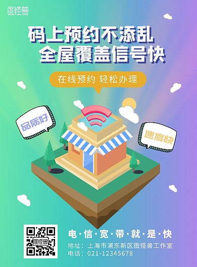 电信宽带营销蓝绿色简约大气印刷海报