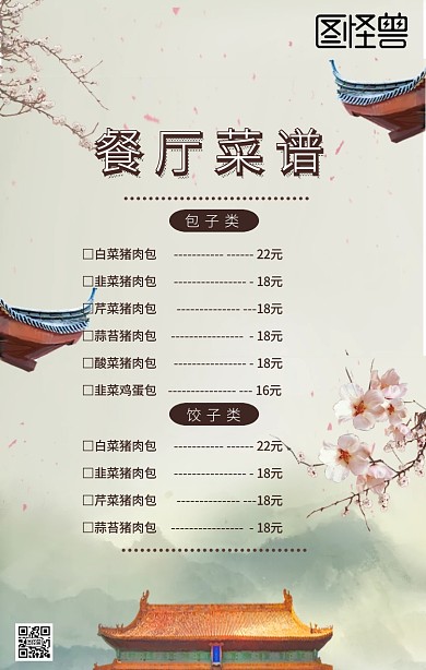 勾选菜单餐厅美食价格表海报简约
