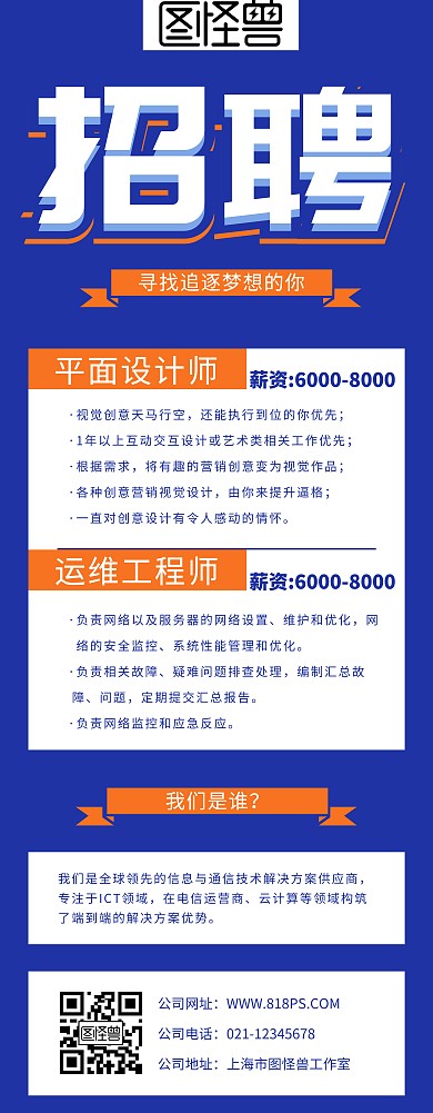 蓝色简约大气企业招聘易拉宝